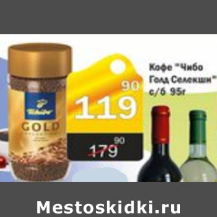 Акция - КОФЕ ЧИБО ГОЛД