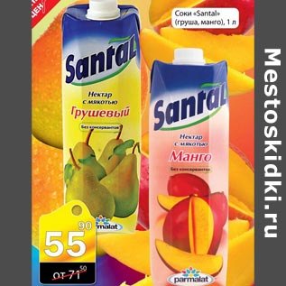 Акция - СОКИ И НЕКТАРЫ SANTAL