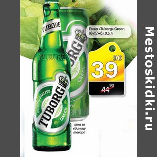 Акция - ПИВО TUBORG GREEN