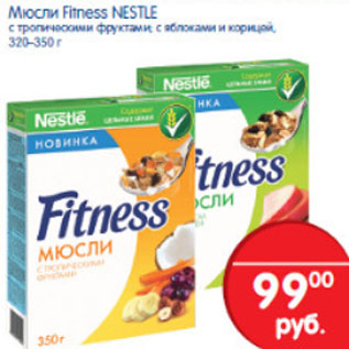 Акция - МЮСЛИ FITNESS NESTLE