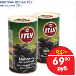 Акция - МАСЛИНЫ ЧЕРНЫЕ ITLV