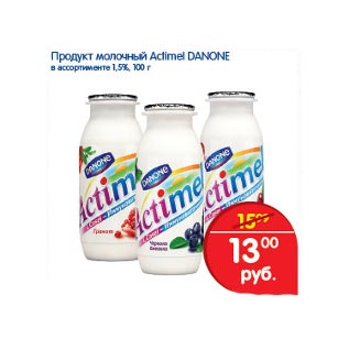 Акция - Продукт молочный Actimel Danone