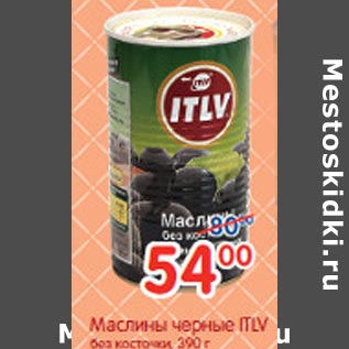 Акция - Маслины черные ITLV