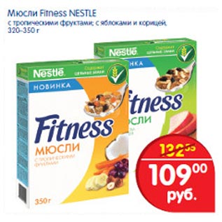 Акция - Мюсли Fitness Nestle