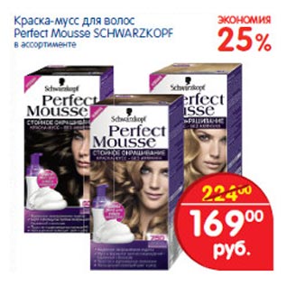 Акция - Краска-мусс для волос Perfect Moussee Schwarzkopf