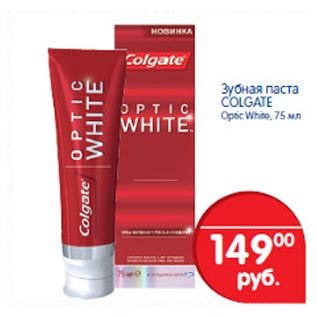 Акция - Зубная паста Colgate