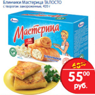 Акция - Блинчики Мастерица Талосто