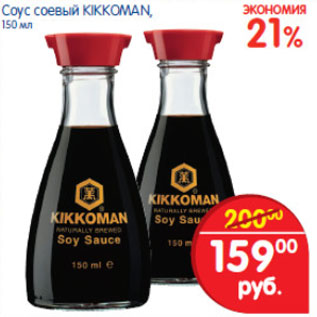 Акция - СОУС СОЕВЫЙ KIKKOMAN