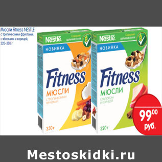 Акция - МЮСЛИ FITNESS NESTLE