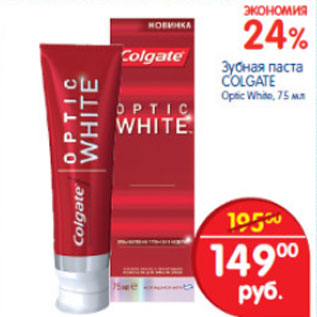 Акция - ЗУБНАЯ ПАСТА COLGATE