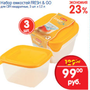 Акция - НАБОР ЕМКОСТЕЙ