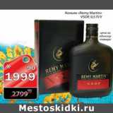 Магазин:Авоська,Скидка:КОНЬЯК REMY MARTIN VSOP 