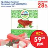 Магазин:Перекрёсток,Скидка:КРАБОВЫЕ ПАЛОЧКИ СНЕЖНЫЙ КРАБ МЕРИДИАН