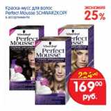 Магазин:Перекрёсток,Скидка:Краска-мусс для волос Perfect Moussee Schwarzkopf