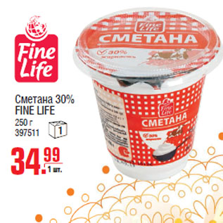 Акция - Сметана 30% FINE LIFE