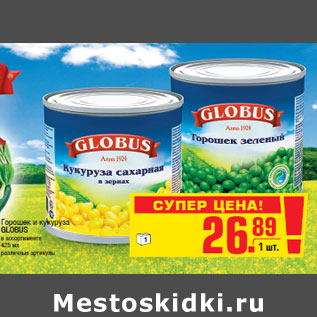 Акция - Горошек и кукуруза GLOBUS
