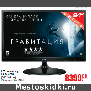 Акция - LED телевизор LG 24MA53