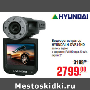 Акция - Видеорегистратор HYUNDAI H-DVR14HD