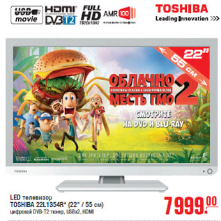 Акция - LED телевизор TOSHIBA 22L1354R*