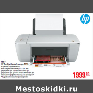 Акция - МФУ НР Deskjet Ink Advantage 1515