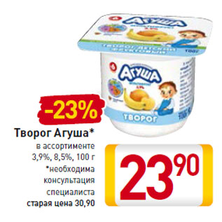 Акция - Творог Агуша* в ассортименте 3,9%, 8,5%