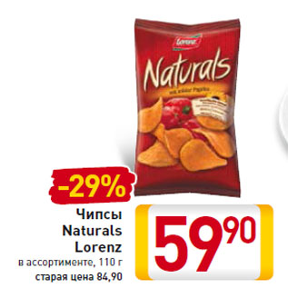 Акция - Чипсы Naturals Lorenz