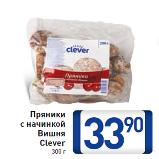 Акция - Пряники с начинкой Вишня Cleve