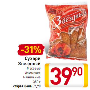 Акция - Сухари Звездный