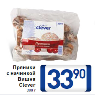 Акция - Пряники с начинкой Вишня Clever