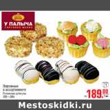 Магазин:Метро,Скидка:Пирожные 

200 г-280г