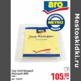 Магазин:Метро,Скидка:Сыр полутвердый
Маасдам ARO