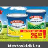 Магазин:Метро,Скидка:Горошек и кукуруза
GLOBUS