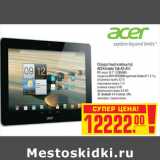 Магазин:Метро,Скидка:Планшетный компьютер
ACER Iconia Tab A3-A11