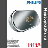 Магазин:Метро,Скидка:Радиобудильник
PHILIPS AJ1003