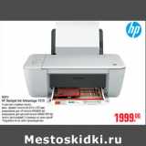 Магазин:Метро,Скидка:МФУ
НР Deskjet Ink Advantage 1515