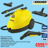 Магазин:Метро,Скидка:Пароочиститель
KARCHER SC1.020