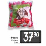 Магазин:Билла,Скидка:Редис
Израиль