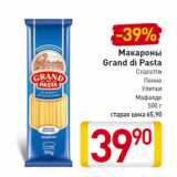 Магазин:Билла,Скидка:Макароны
Grand di Pasta
