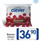 Магазин:Билла,Скидка:Вишня
Clever
б/к