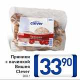 Магазин:Билла,Скидка:Пряники
с начинкой
Вишня
Clever