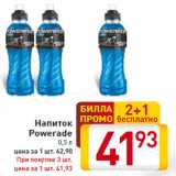 Магазин:Билла,Скидка:Напиток
Powerade