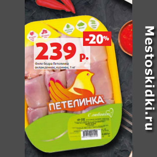 Акция - Филе бедра Петелинка охлажденное, куриное, 1 кг