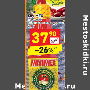 Акция - Соус MIVIMEX перцовый