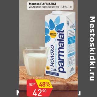 Акция - Молоко Пармалат у/пастеризованное 1,8%