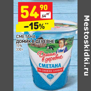 Акция - СМЕТАНА ДОМИК В ДЕРЕВНЕ 15%