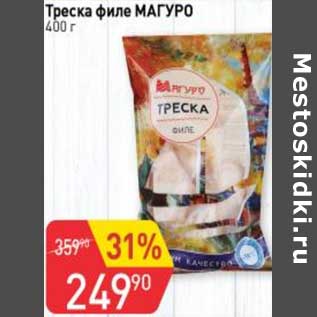 Акция - Треска филе Магуро