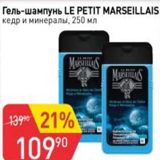 Акция - Гель-шампунь Le Petit Marseillais