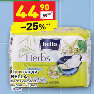 Акция - Прокладки BELLA herbs comfort липовый цвет