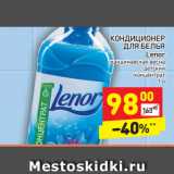 Магазин:Дикси,Скидка:КОНДИЦИОНЕР
ДЛЯ БЕЛЬЯ
Lenor
