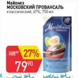 Авоська Акции - Майонез Московский Провансаль классический 67%